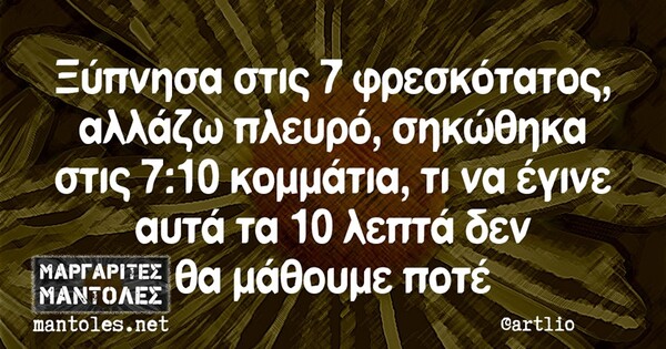 Οι Μεγάλες Αλήθειες της Τετάρτης 25/09/2019