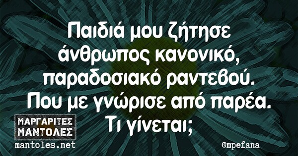 Οι Μεγάλες Αλήθειες της Παρασκευής 04/10/2019