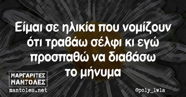 Οι Μεγάλες Αλήθειες της Δευτέρας 30/09/2019