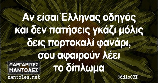 Οι Μεγάλες Αλήθειες της Τρίτης 24/09/2019