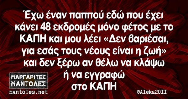 Οι Μεγάλες Αλήθειες του Σαββάτου 05/10/2019