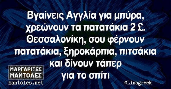 Οι Μεγάλες Αλήθειες της Πέμπτης 26/09/2019