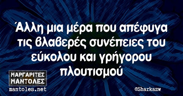 Οι Μεγάλες Αλήθειες της Παρασκευής 04/10/2019