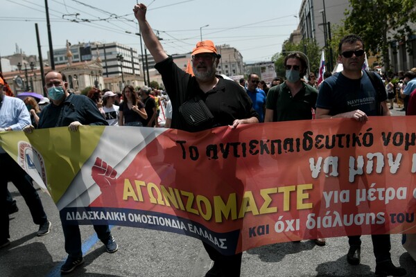Πανεκπαιδευτικό συλλαλητήριο στο κέντρο της Αθήνας- «Να μην κατατεθεί το νομοσχέδιο»