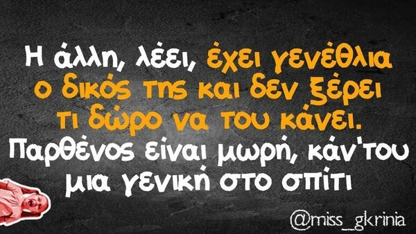 Οι Μεγάλες Αλήθειες της Παρασκευής 11/9/2020