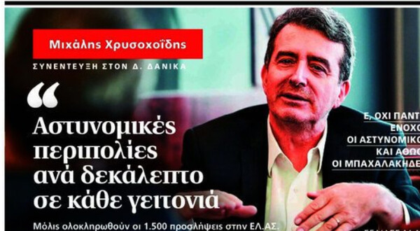 Μιχάλης Χρυσοχοΐδης: Asset ή βαρίδι;