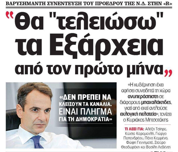 Μιχάλης Χρυσοχοΐδης: Asset ή βαρίδι;