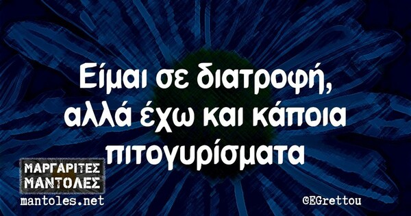 Οι Μεγάλες Αλήθειες της Παρασκευής 11/9/2020