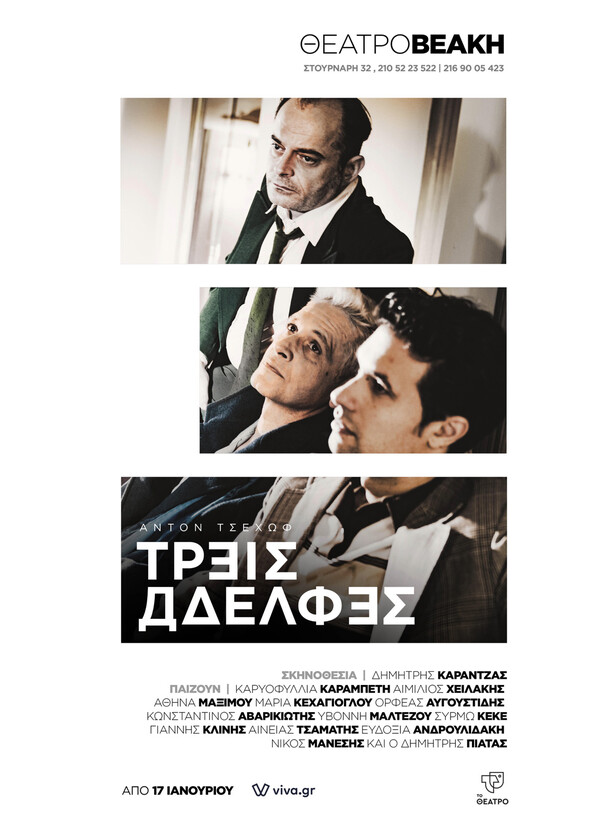 «Τρεις Αδελφές»: Ο Δημήτρης Καραντζάς σκηνοθετεί Τσέχοφ - Δείτε το τρέιλερ της παράστασης