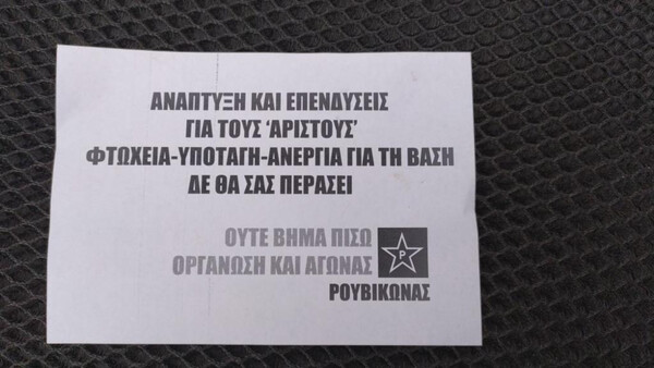 Μέλη του Ρουβίκωνα πέταξαν τρικάκια στο σπίτι του Άδωνι Γεωργιάδη