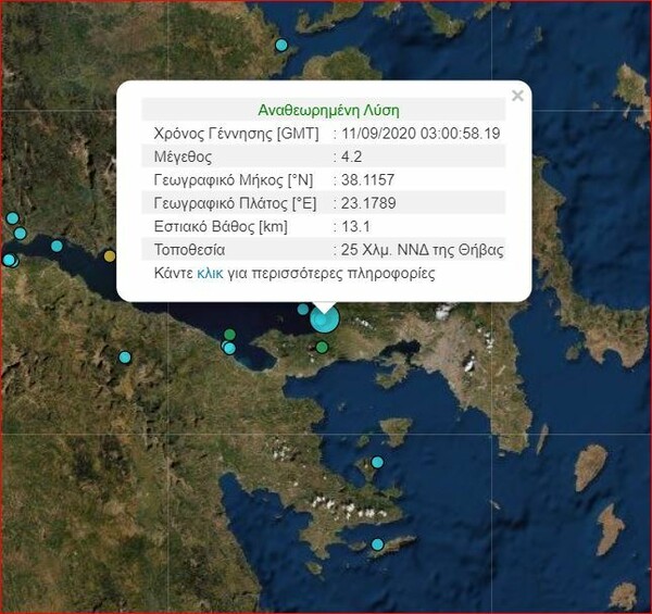 Σεισμός 4,2 Ρίχτερ κοντά στην Θήβα - Αισθητός και στην Αθήνα
