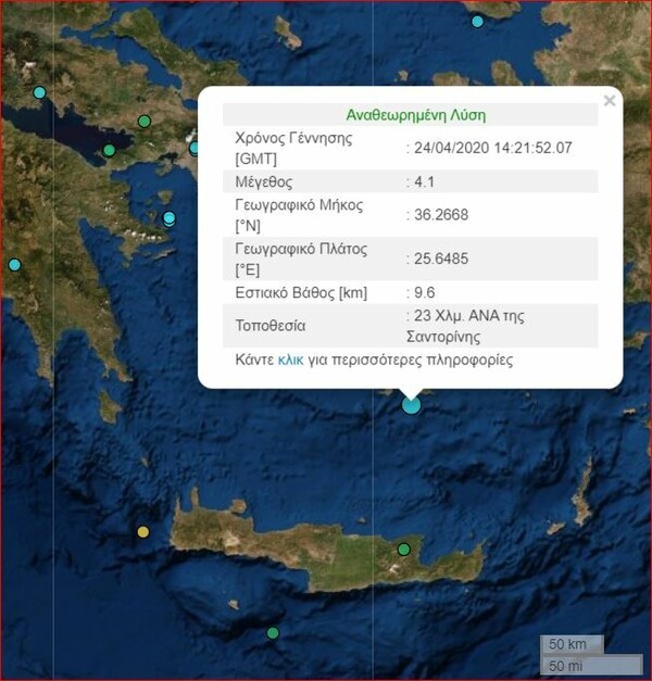 Σεισμός 4,1 Ρίχτερ ανοιχτά της Σαντορίνης