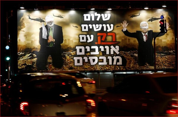 Σάλος με τις πινακίδες που δείχνουν Παλαιστίνιους ηγέτες γονυπετείς - «Παραπέμπουν σε Ναζί - Να αποσυρθούν»