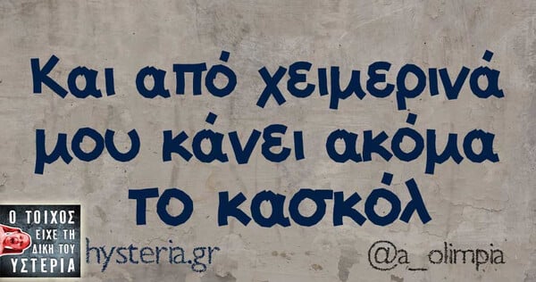 Οι Μεγάλες Αλήθειες της Δευτέρας 25/11/2019