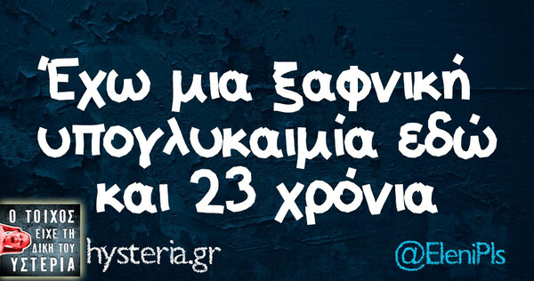 Οι Μεγάλες Αλήθειες του Σαββάτου 18/01/2020
