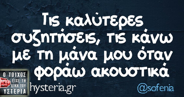 Οι Μεγάλες Αλήθειες του Σαββάτου 30/11/2019