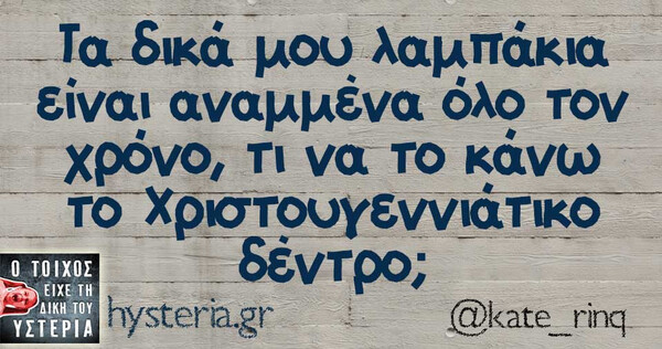 Οι Μεγάλες Αλήθειες του Σαββάτου 21/12/2019