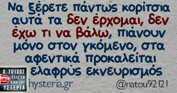 Οι Μεγάλες Αλήθειες της Δευτέρας 20/01/2020