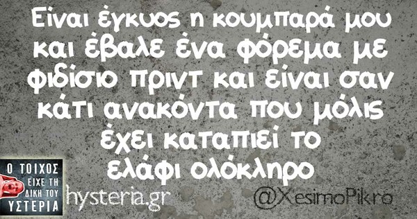 Οι Μεγάλες Αλήθειες της Τρίτης 24/12/2019