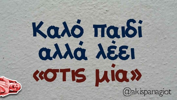 Οι Μεγάλες Αλήθειες της Τρίτης (09/06/2020)