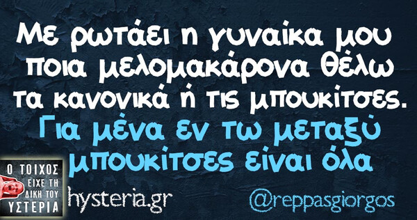 Οι Μεγάλες Αλήθειες της Κυριακής 17/11/2019