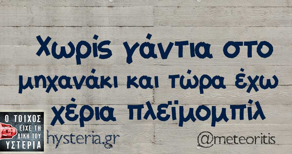 Οι Μεγάλες Αλήθειες της Πέμπτης 19/12/2019