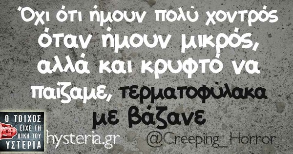 Οι Μεγάλες Αλήθειες της Τετάρτης 12/02/2020