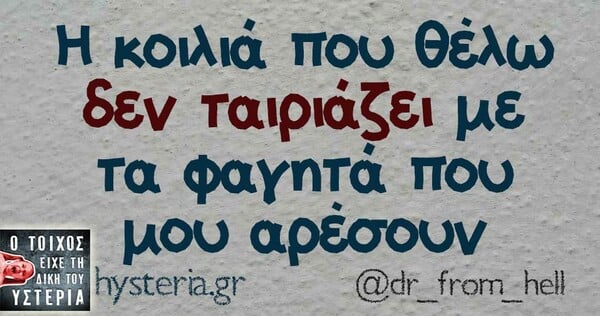 Οι Μεγάλες Αλήθειες της Τρίτης 11/02/2020