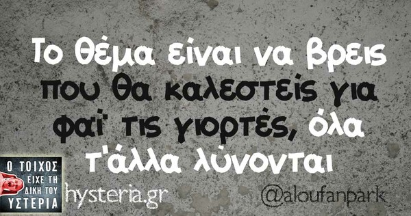Οι Μεγάλες Αλήθειες της Δευτέρας 16/12/2019