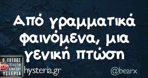 Οι Μεγάλες Αλήθειες της Τετάρτης 27/11/2019