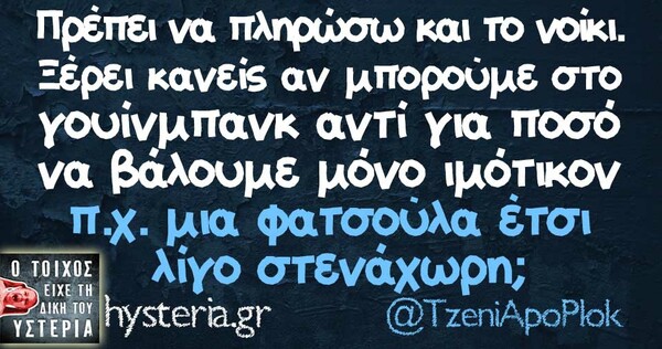 Οι Μεγάλες Αλήθειες της Τετάρτης 08/01/2020