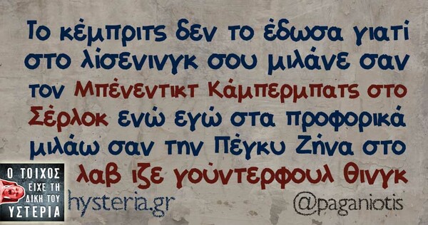 Οι Μεγάλες Αλήθειες του Σαββάτου 25/01/2020