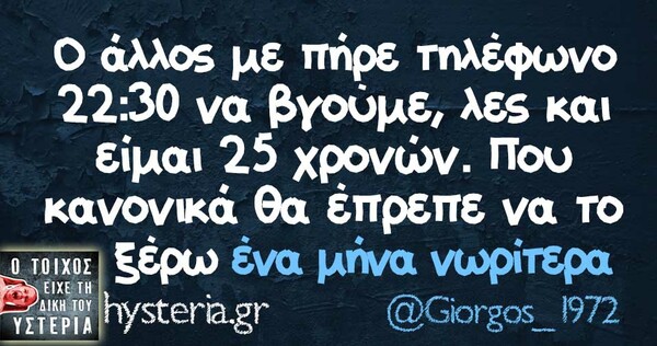 Οι Μεγάλες Αλήθειες της Παρασκευής 28/02/2020