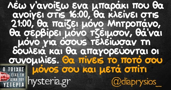 Οι Μεγάλες Αλήθειες της Πέμπτης 20/02/2020