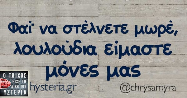 Οι Μεγάλες Αλήθειες της Δευτέρας 25/11/2019