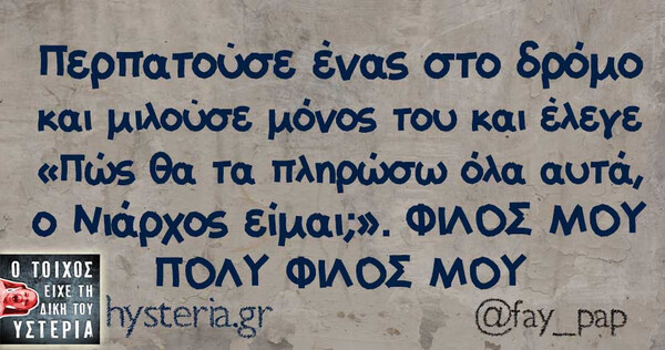Οι Μεγάλες Αλήθειες του Σαββάτου 21/12/2019