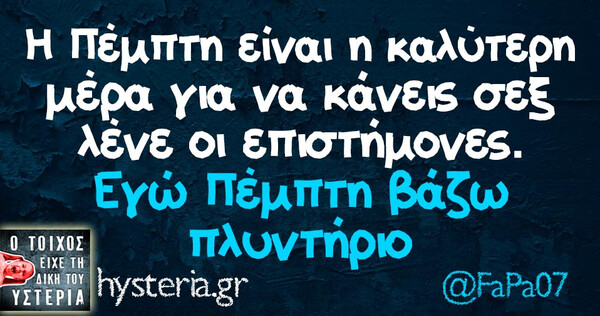 Οι Μεγάλες Αλήθειες της Δευτέρας 20/01/2020