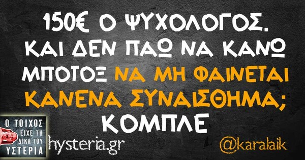 Οι Μεγάλες Αλήθειες της Τετάρτης 18/12/2019