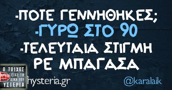 Οι Μεγάλες Αλήθειες του Σαββάτου 25/01/2020