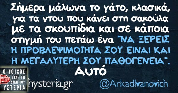 Οι Μεγάλες Αλήθειες της Τρίτης 03/03/2020