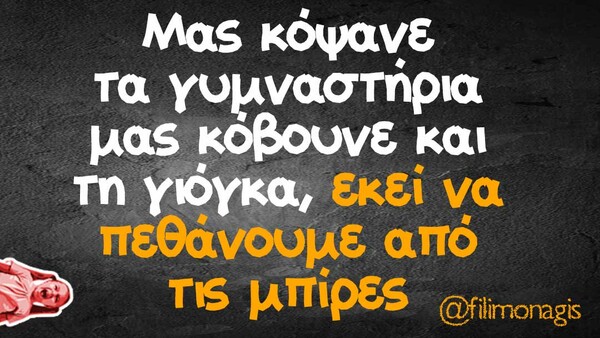 Οι Μεγάλες Αλήθειες της Τρίτης (09/06/2020)
