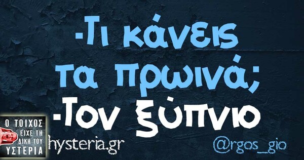 Οι Μεγάλες Αλήθειες της Τετάρτης 12/02/2020