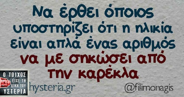 Οι Μεγάλες Αλήθειες της Τετάρτης 22/01/2020
