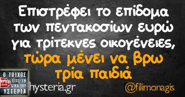 Οι Μεγάλες Αλήθειες της Παρασκευής 31/01/2020