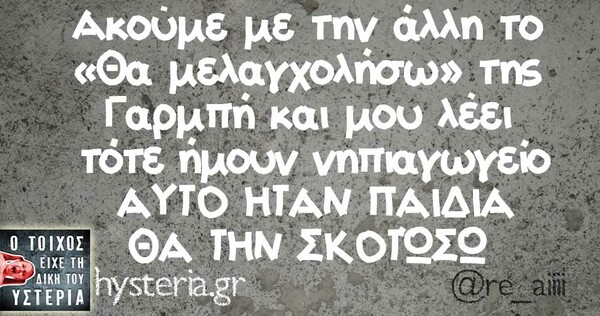 Οι Μεγάλες Αλήθειες της Πέμπτης 05/12/2019