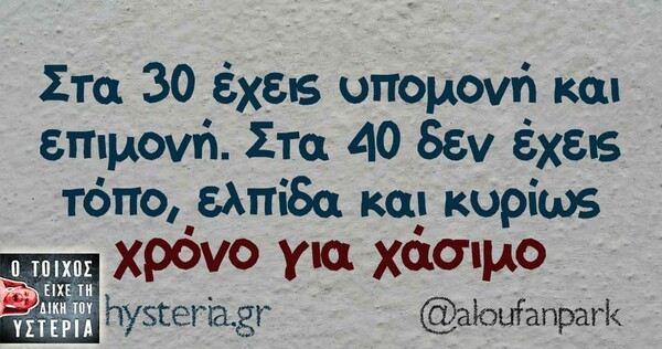 Οι Μεγάλες Αλήθειες της Δευτέρας 03/02/2020