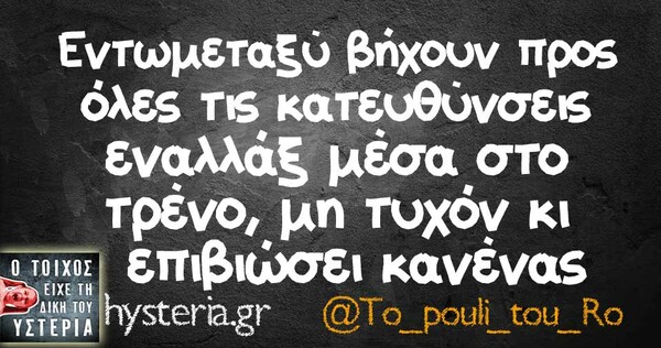 Οι Μεγάλες Αλήθειες της Δευτέρας 03/02/2020