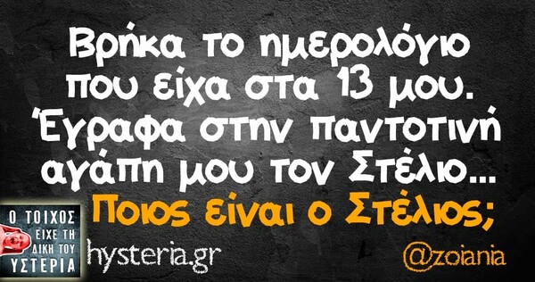 Οι Μεγάλες Αλήθειες της Τετάρτης 20/11/2019