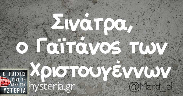 Οι Μεγάλες Αλήθειες της Παρασκευής 06/12/2019