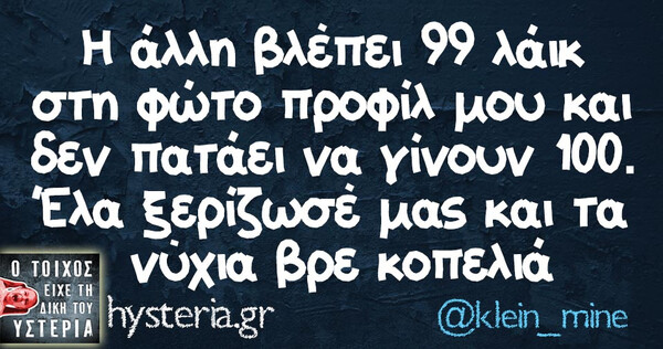 Οι Μεγάλες Αλήθειες της Τρίτης 03/12/2019